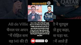 AB dequotrohit sharma RCB🏏में मैं हंस पड़ाquot।। cricket ytshorts [upl. by Malinda]