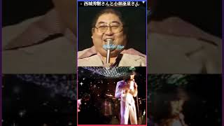 西城秀樹小林亜星さんとのトーク寺内勘太郎一家で共演したお二人 [upl. by Adaliah867]