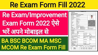 Re Exam Form kaise bhare 2023  Dbrau Re Exam Form 2023  How To Fill Dbrau Re Exam Form 2023 [upl. by Rhoads]