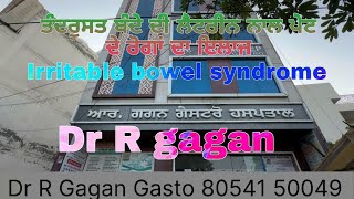 Irritable bowel syndrome ਤੰਦਰੁਸਤ ਬੰਦੇ ਦੀ ਲੈਟਰੀਨ ਤੋਂ ਡਾ ਆਰ ਗਗਨ 8054150049 ਬਠਿੰਡਾ [upl. by Nnaaihtnyc]