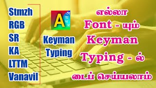 Keyman Typing All Font Use Azhagi Software Tamil  இந்திரா புகைப்படக் கலைக்கூடம் [upl. by Mor]