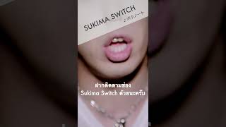 SUKIMA SWITCH DIGEST [upl. by Bellaude]