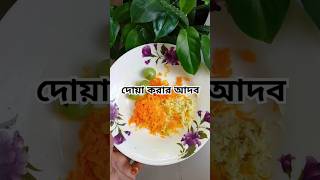 ত্বক চুল ও গ্যাসের সমস্যায় এই তিন উপকরণ খেতে পারেন।trending ytshorts shortvideo islamicstatus [upl. by Durnan738]