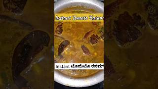 Instant ಟೊಮೆಟೊ ರಸಮ್Instant Tomato Rasam Recipe  Tomato Rasam food tomatorasamrecipe tomatorasam [upl. by Caplan]