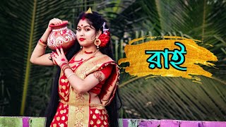 বিনোদিনী রাই😍😍সর্বত্ মঙ্গল রাধে ডান্স ভিডিও  Folk Dance  Radhakrishna  Moumita Biswas [upl. by Hinkle661]