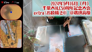 千葉大OLC50周年記念大会 extra│HEADCAM ORIENTEERING [upl. by Nhguaval]