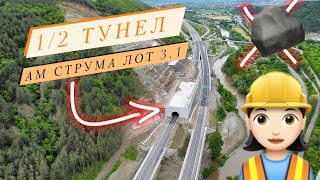 ПОЛУТУНЕЛ АМ Струма лот 31  Struma Highway 030524 [upl. by Bolte]