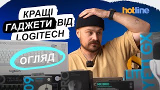 ТОП5 ТЕХНОПОДАРУНКІВ ВІД LOGITECH стильні набори гаджетів до новорічних свят [upl. by Lynsey853]