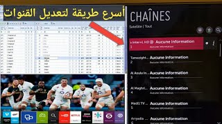 حدف و ترتيب القنوات على أجهزة التلفاز الذكية smart tv recepteurs integré [upl. by Ladew]