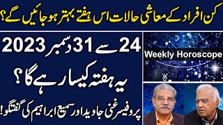 Apka ye hafta kesa rahy ga 24 to 31 December 2023  Weekly Horoscope by Prof Ghani Javed [upl. by Adnwahsal]