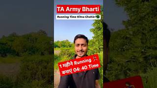 ta army running 🏃‍♀️ territorial army bharti 2024  territorial army recruitment 2024 [upl. by Yolane]