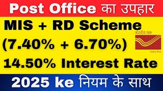 Post Office MIS RD Scheme 2025  Monthly Income Scheme  Recurring Deposit  MIS plus RD 2024 [upl. by Winna606]