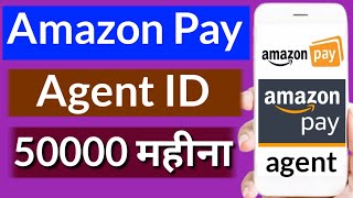 Amazon Pay Agent Kaise Bane  amazon pay agent id kaise le  merchant agent id kaise milegi 2021 [upl. by Ojoj450]