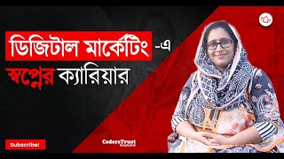 ডিজিটাল মার্কেটিংএ স্বপ্নের ক্যারিয়ার । Farhana Rahman Eva  WSDFM [upl. by Jeniece]