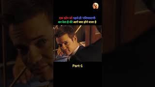 लड़के को मिला भविष्वाणी बताने वाला फ़ोन 😱 shorts shortsfeed moviesshorts viralshorts [upl. by Rraval]