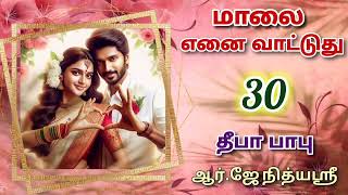 Maalai Yenai Vattuthu 30  Deepababunovels  TamilAudioBooks [upl. by Ylenaj]