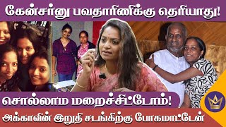 யுவன் தான் அக்காவை பாத்துக்கிட்டான்  பவதாரிணியின் தங்கை Emotional  Ilayaraja Daughter Bavatharani [upl. by Tom967]