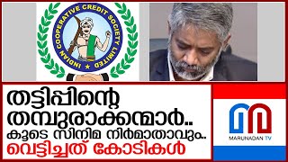 കറക്കുകമ്പനികൾ വഴി കോടികൾ വെട്ടിച്ചുICCSL ഉടമകൾ കുടുങ്ങും I iccsl income tax raid [upl. by Cavil]