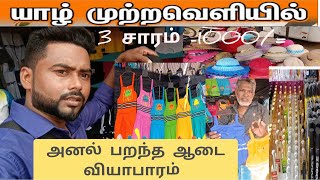 மகிழ்ச்சியில் வியாபாரிகள் [upl. by Taryne]