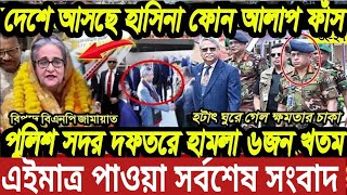 Ajker Bangla Khobor 29Oct 2024Bangladesh Letes News  Somoy Sangbad News  Bangla News Today [upl. by Eikram]