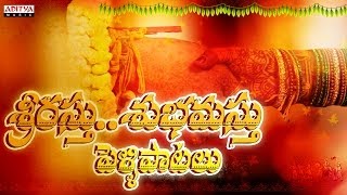 Sree Rastu Shubhamastu  Telugu Marriage Songs II Jukebox [upl. by Sidney267]