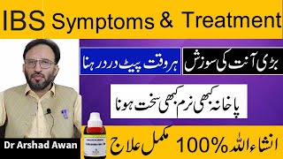 How To Cure Irritable Bowel Syndrome Permanently In Urdu [upl. by Lorain795]