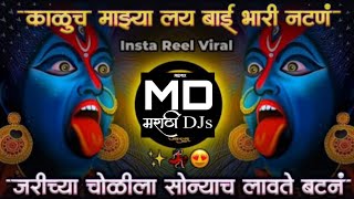 Jarichya Cholila Sonyach Lavate Batton Dj SongMarathi DjSNavratri Special2024 [upl. by Garland]