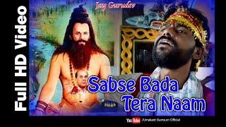 Sabse Bada Tera Naam Jay Gurudev FT ll Umakant Barik [upl. by Basil565]