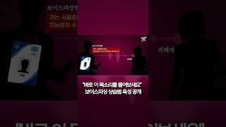 검사 사칭 그놈 목소리금감원 보이스피싱 상습범 육성 공개 shorts [upl. by Arabrab]