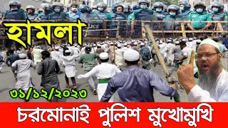 Bangla News 31 December 2023 Bangladesh Latest Today News [upl. by Honan]