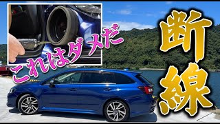 【レヴォーグ】純正スピーカー断線か？ケンウッドのスピーカーに交換！ [upl. by Irbmac]