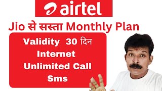 Airtel 30 Days Validity Plans। Airtel Minimum Recharge Plan। एयरटेल वैलिडिटी प्लान। [upl. by Joana]