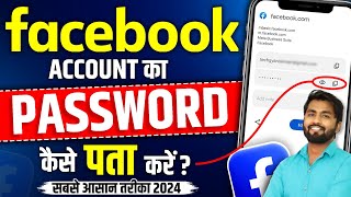 Facebook Password Kaise Pata Kare Apna  How To Reset Facebook Password  facebook password change [upl. by Almire]