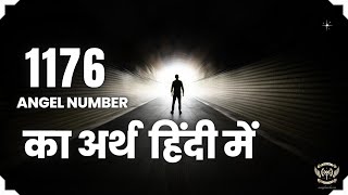 1176 एंजेल नंबर का अर्थ हिंदी में  1176 Angel Number Meaning in Hindi [upl. by Yemrots]