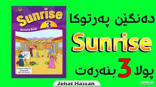 Sunrice 3  Unit 1 to Unit 4  students book amp Activity book [upl. by Seira]