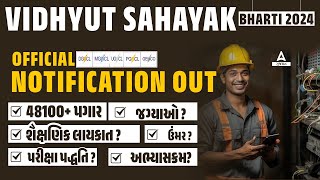 DGVCL GETCO PGVCL MGVCL UGVCL JE Vacancy 2024  Vidyut Sahayak Bharti 2024 Latest Update [upl. by Yziar]