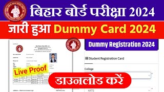 Bihar Board 12th Dummy Registration Card 2024  Inter Dummy Registration Card Download kaise kare [upl. by Adnohsirk]