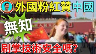 新加坡成為海外刷掌支付第一試點。自由比刷掌更重要！認清楚真正重要的是什麼！新加坡  刷掌支付  海外試點  微信  騰訊 [upl. by Mcgraw316]