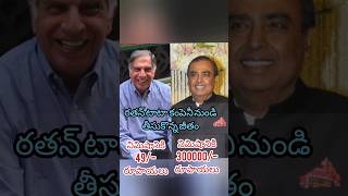 Ratan tata Remuneration ratantata story facts family love property biography [upl. by Annaet]