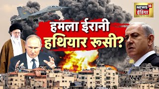 Iran Israel War  52 ठिकाने टारगेट नेतनयाहू सुखोई35 से इज़राइल पर हमला  News18 India [upl. by Anibla462]