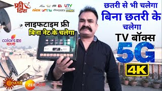 Bina dish wala 4k 5G छतरी से भी चलेगा बिना नेट DD Free Dish Best Full HD Set Top Box Dilos 3015 Dlx [upl. by Aneema830]