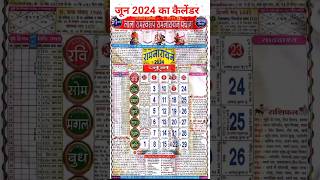 2024 ka calender juneजून 2024 का कैलेंडर [upl. by Ordnael]