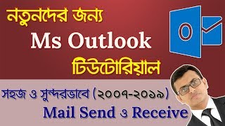 Microsoft Outlook Tutorial for Beginners in Bangla  Setup Mail in Outlook [upl. by Quirita]