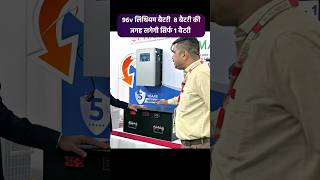 96v के इन्वर्टर पर लगाये सिर्फ 1 बैटरी और चलाये सारा लोड Lithium ion battery for solar [upl. by Ennaeirb]