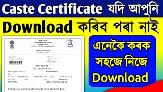 How to download caste certificate Online  cast certification online download Problem Solved [upl. by Allemahs180]