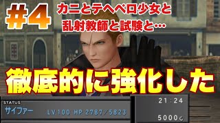 【FF84】あれれー？Seed試験ってこんな長かったけー？？サイファー強化しすぎたら時間えぐっ。【ゲーム実況】【金曜配信】 [upl. by Doolittle]