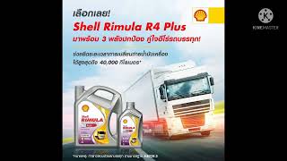 SPOT RADIO โฆษณา Shell Rimula R4 Plus เสียงภาษากลาง [upl. by Kauffman805]