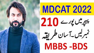 MDCAT 2022 Preparation Tips  NUMS Entry Test 2022  Medical Entry Test Preparation 2022 [upl. by Eseeryt32]