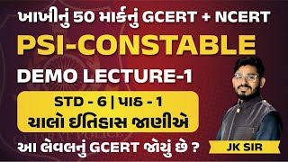 GCERT NCERT  DEMO LECTURE 1  GUJARAT POLICE BHARATI 2024  GCASURAT gcert constable psi [upl. by Chenee]