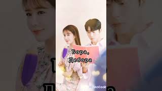 Дорамы дорама kdrama kdorama кдрама [upl. by Humbert]